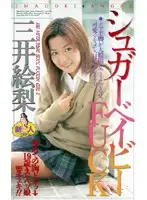 61ih099 - Shuga Baby FUCK Erii Mitsui