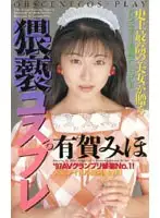 61im64 - Filthy Cosplay Miho Ariga