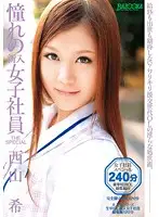 MDB-272 - The Lovely New Female Employee The Special Nozomi Nishiyama