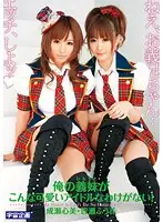 MDS-658 - I Can't Believe my Sister-in-law is Such a Cute Celebrity-like Girl! Kokomi Naruse Fuka Minase