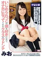MDTM-065 - The Most Popular Girl In Class Fell In Love With A Bullying Victim Like Me And Became My Sex Sleeve. Mio