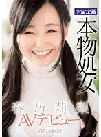 MDTM-119 - Real Virgin Riri Haruno Makes Her Porn Debut