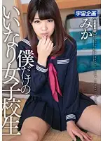 MDTM-123 - My Very Own Obedient S********l Mika