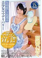 MDTM-148 - Beautiful Young Mommy Escorts You Can Creampie Miku Abeno