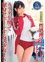 MDTM-165 - Beautiful Girl Manages The Sexual Needs Of A Famous Soccer Team - Riko Hinata - Hot S********l Supports Her Team With Her Body