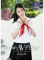 MDTM-167 - Her Boyfriend Doesn't Know She's Making Her Porn Debut Miho (Pseudonym)