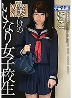 MDTM-231 - My Very Own Obedient S********l Niko