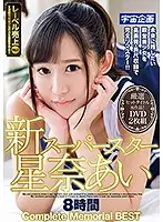 MDTM-389 - New Superstar Ai Hoshina 8 Hours Complete Memorial Best