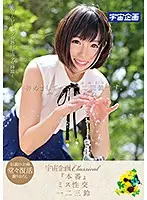 MDTM-423 - Cosmos Plan Classical 