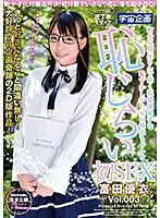 MDTM-466 - A New Measure For Tackling Declining Birth Rates Has Been Approved! Falling In Love At First Sight And Making Babies Right Away! Yui, The Shy, Plain, Bespectacled Girl Who Works At A Tofu Shop, Has Sex For The First Time. Yui Tomita vol. 003