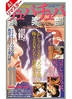 MG-016AI -  [AI Remastered Version] Chupa Chupa Club 11