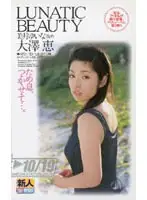 61mds044 - LUNATIC BEAUTY Megumi Osawa
