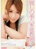 RMDB-202 - Gorgeous Home Tutor 3