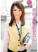 RMDB-211 - My girlfriend is this society's the rumored new office lady