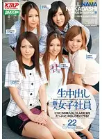 RMDB-423 - Creampie Raw Footage New Female Employee 22