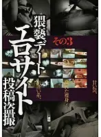 CADR-247 - Filthy Erotic Date Site, Voyeur Posting Part 3