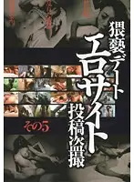 CADR-261 - Filthy Erotic Date Site, Voyeur Posting Part 5