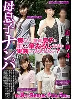 HHP-DR378 - Mother & Son Pick-Up Want To Try The Right Way To Take A Cherry Boy's Virginity With Your Son?