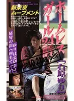DP-047 - Homeless Girl. 24 Hours. Yuri Ishihara