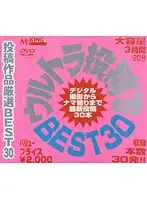 MKDV-055 - Ultra Postings BEST 30