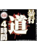 MKDV-065 - Way of V******e 4 Hours