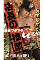 P-038 - Shop Manager's Recommendation 2 Shizuka Yayoi