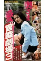 PA-105 - Wife's Sensual Love Theater 3