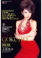 ELO-094 - Proper Ladies Riko Tachibana