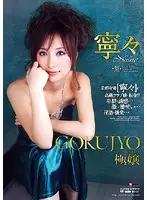 ELO-101 - Proper Ladies: Nene