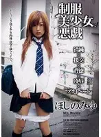 ELO-109 - Mischievous, Beautiful, Y********ls in Uniform Miyu Hoshino