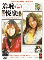 DFS-21 - Shameful Pleasure 1