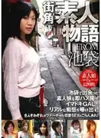 GODR-098 - The Story Of A Street Corner Amateur: FROM Ikebukuro