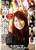 GODR-112 - The Story Of A Street Corner Amateur: FROM Yokohama