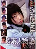 GODR-124 - Stories of Amateurs Found On The Street Corner (FROM Okubo)