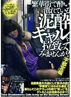 GODR-179 - Dead D***k Girls on a Busy Street: Utsunomiya