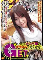 GODR-232 - GET Cool Guy Teaches Dork How To Pick Up Girls