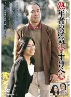 GODR-311 - The Mature Cheating Heart Lustful Heart