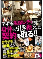 GODR-570 - The Competent Insurance Woman Gets Contracts In Exchange For Her Body!!