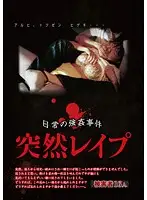 GODR-616 - Everyday R**e Cases Sudden R**e 16 Victims