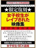 GODR-849 - - Limited-Edition Reprint - High S*********l R**e Flick Collection