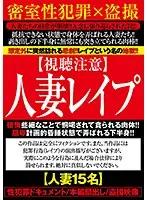 GODR-866 - [Caution Before Viewing] Married Woman R**e