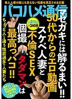 GODR-881 - The Naughty News The Young Won't Understand! Hot Videos Of Women In Their Fifties And Up Affairs With Naughty Wives Private Sex Videos Free Pussy Is The Best!