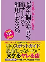 GODR-910 - Men's Guide To Places That Aren't Brothels Where You Can Get Laid. If You Wanna Have Fun, Go To The Video Booth Parlor And Ask For A Special Service
