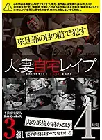 GODR-914 - A Married Woman Gets R**ed At Her Home *She's Getting Fucked In Front Of Her Husband