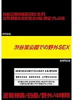 GODR-922 - Outdoor Sex At A Shibuya Park