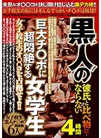 GODR-971 - He Doesn't Compare To Her Black Boyfriend A Female S*****t Who Moans And Groans With Pleasure From His Big Black Cock