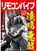 GODR-976 - Remote Control Vibe, Remote Mischief