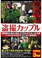 GODR-980 - A Peeping Couple Divine Videos