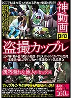 GODR-1003 - Voyeur: Peeping On A Couple - Talented Cameraman Catches Strangers Fucking