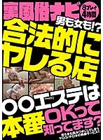 GODR-1013 - Escort Service For Men And Women! Legal Massage Parlor Where Penis In Vagina Sex Is Allowed!